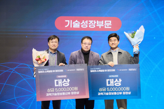 '2024 연구개발특구 딥테크 스케일업 IR 경진대회'에서 초기혁신 부문과 기술성장 부문에서 각각 대상을 수상한 아임시스템(왼쪽 세번째), 인세라솔루션(왼쪽 첫번째)이 기념촬영을 하고 있다. 특구재단 제공